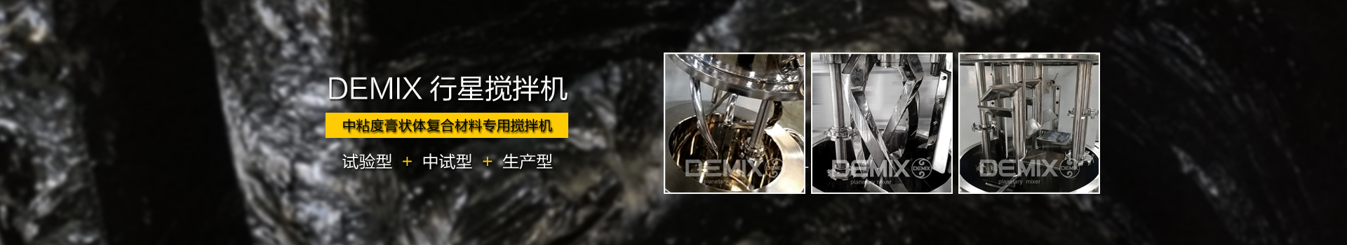 湖南麥克斯攪拌捏合設(shè)備有限公司_湘潭攪拌混合設(shè)備生產(chǎn)銷售|湘潭立式捏合機(jī)生產(chǎn)銷售 湖南麥克斯攪拌捏合設(shè)備有限公司_湘潭攪拌混合設(shè)備生產(chǎn)銷售|湘潭立式捏合機(jī)生產(chǎn)銷售